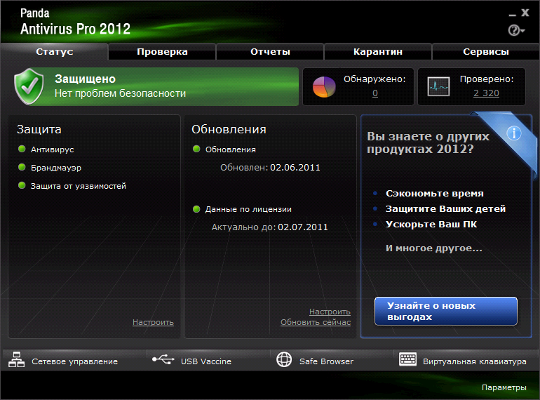 Panda Antivirus Pro 2012 + ключ скачать бесплатно - Панда Антивирус 2012