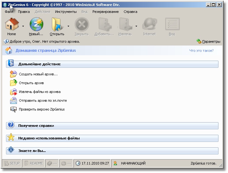 ZipGenius 6.3.1.2613 Rus