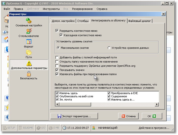 скачать ZipGenius 6.3.1.2613 + Rus бесплатный архиватор