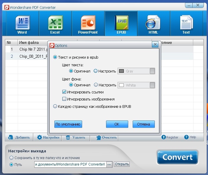 Wondershare PDF Converter 2.6 RUS + ключ crack скачать бесплатно